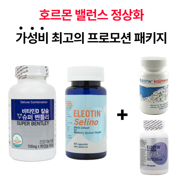 호르몬 정상화 프로모션 패키지