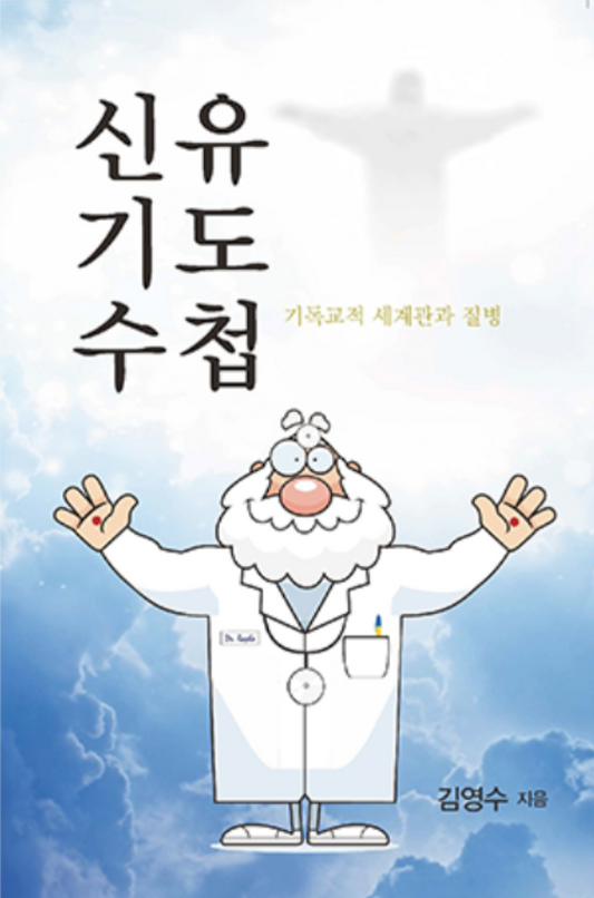 [Book] 신유 기도 수첩